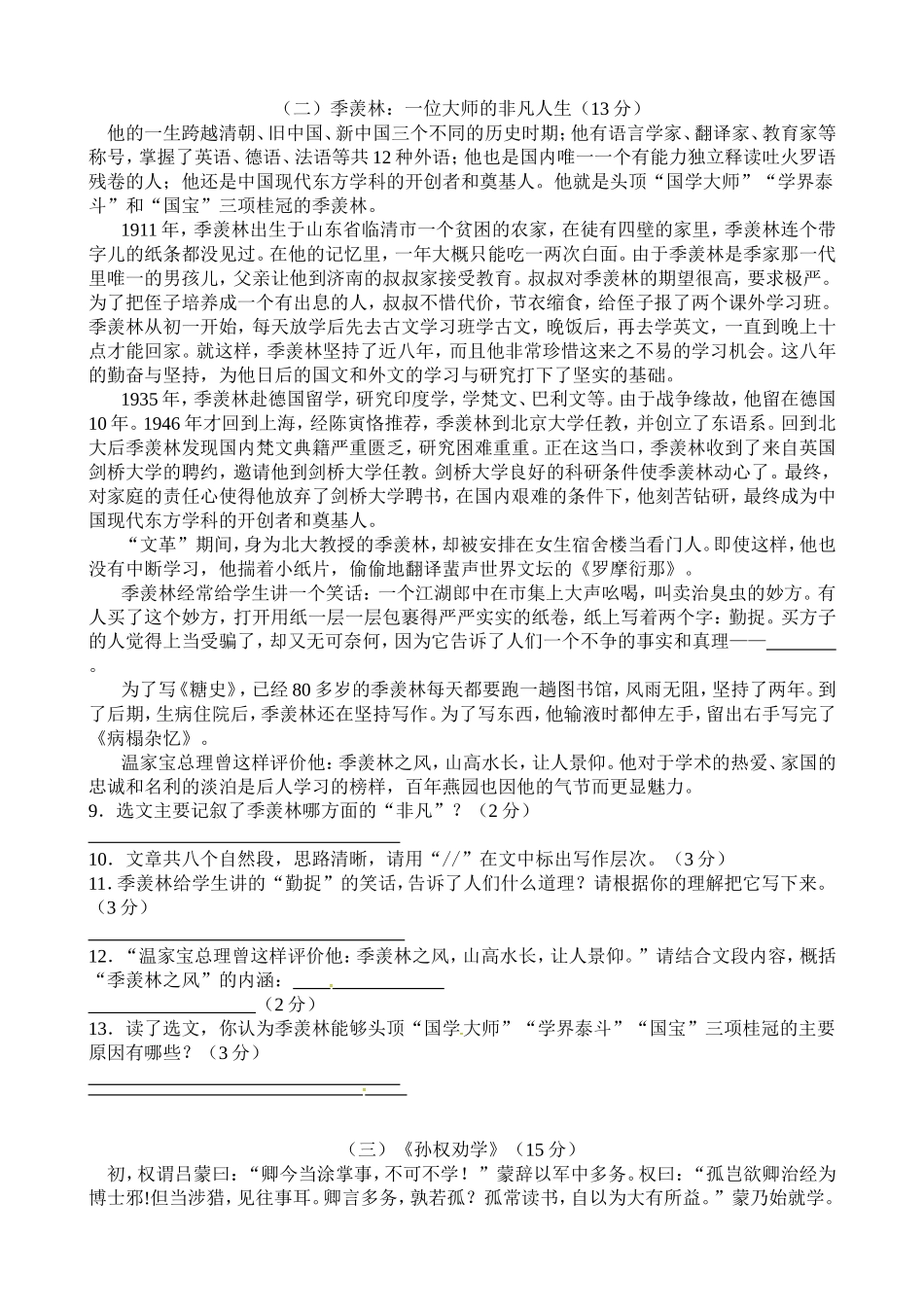 宁国市D片2015-2016学年第二学期七年级语文期中试卷及答案_第3页