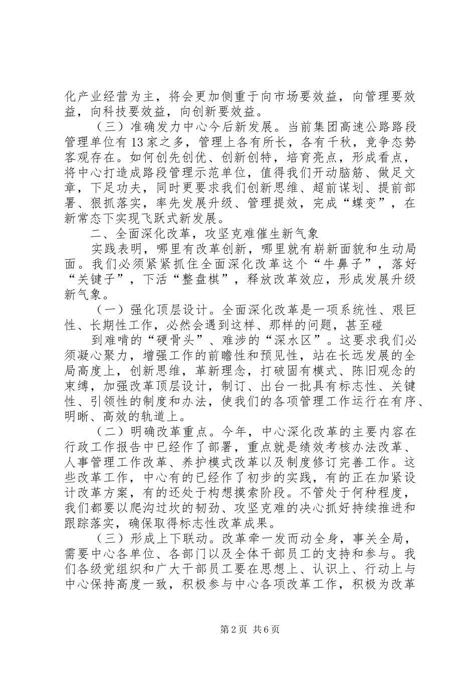 职代会上的讲话发言_第2页