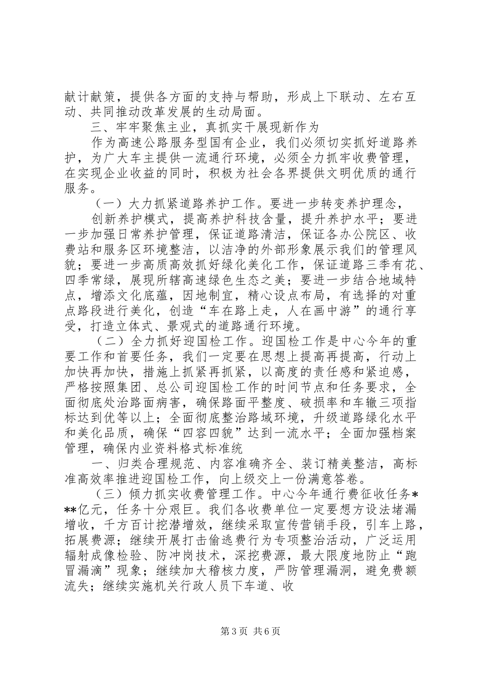 职代会上的讲话发言_第3页