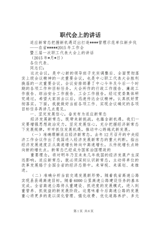 职代会上的讲话发言