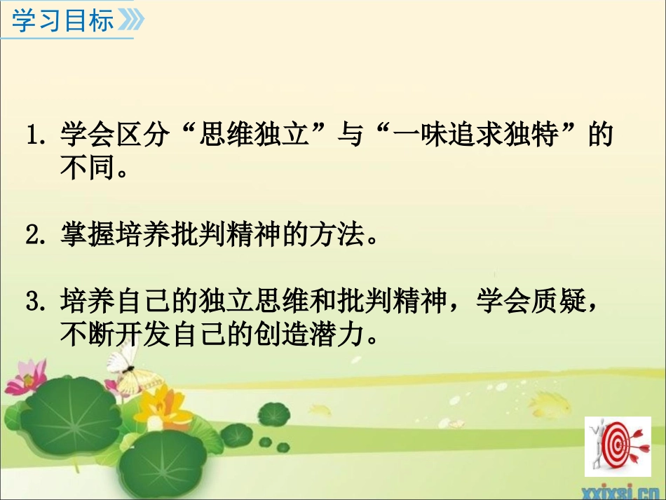 成长的不仅仅是身体-(2)_第2页