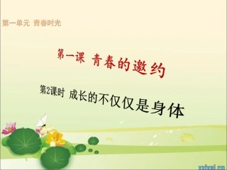 成长的不仅仅是身体-(2)