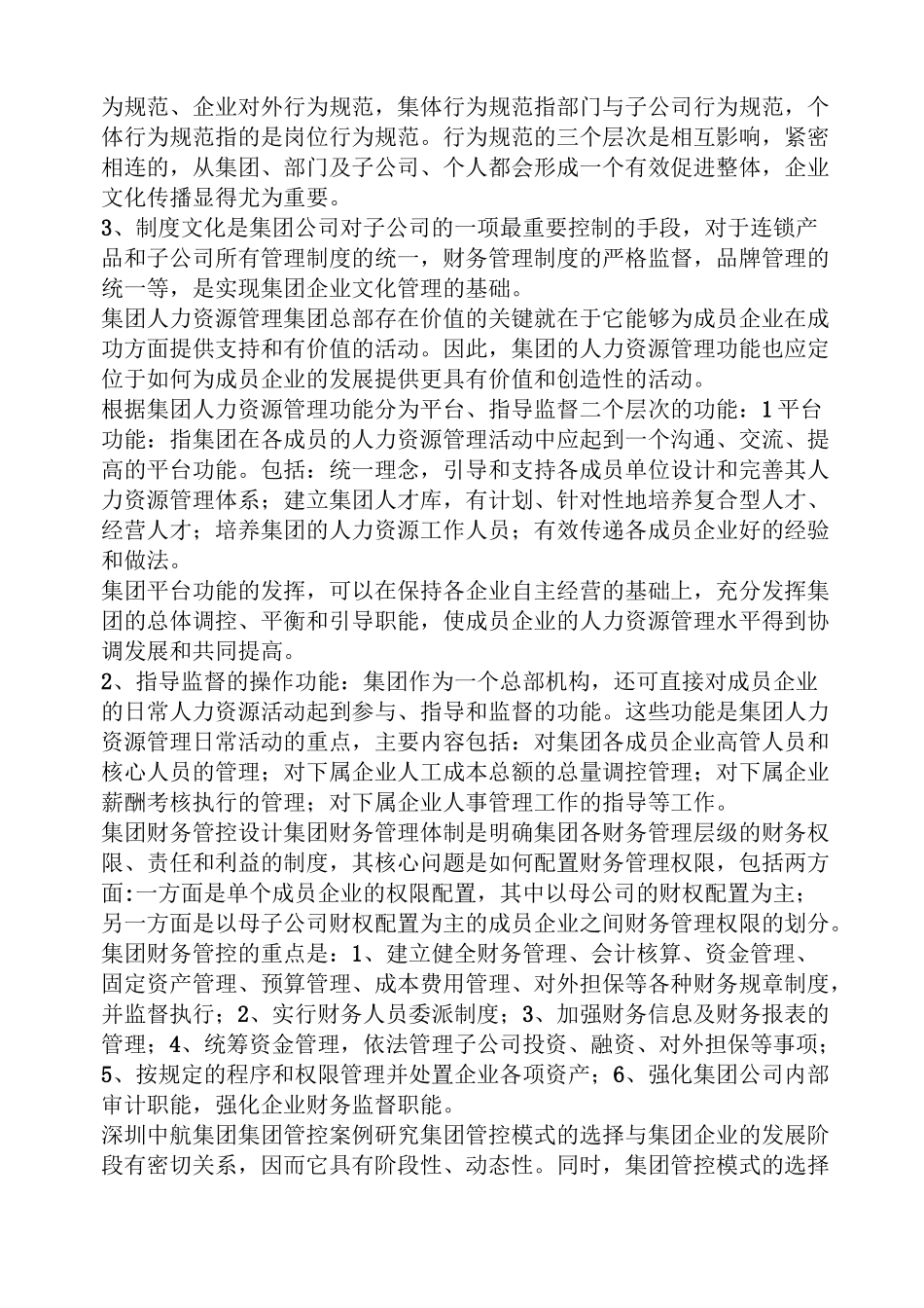 管控模式案例_第2页