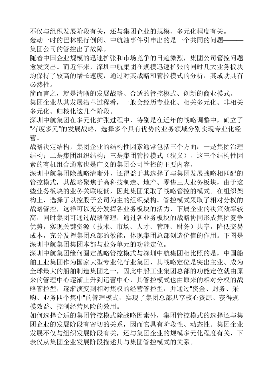 管控模式案例_第3页