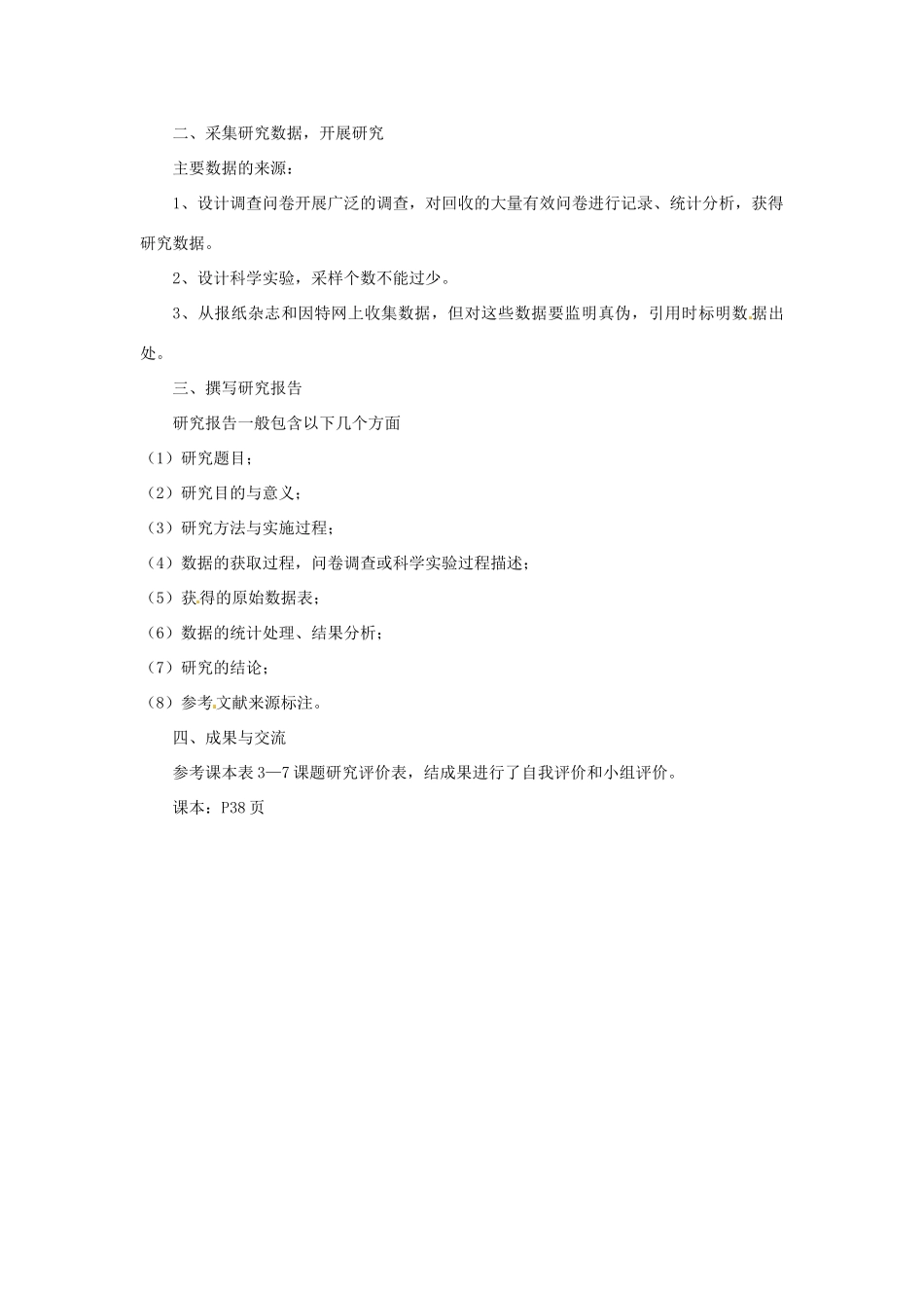 七年级信息技术下册 第2章 第7节 综合活动：采集数据做研究教案 粤教版-粤教版初中七年级下册信息技术教案_第2页