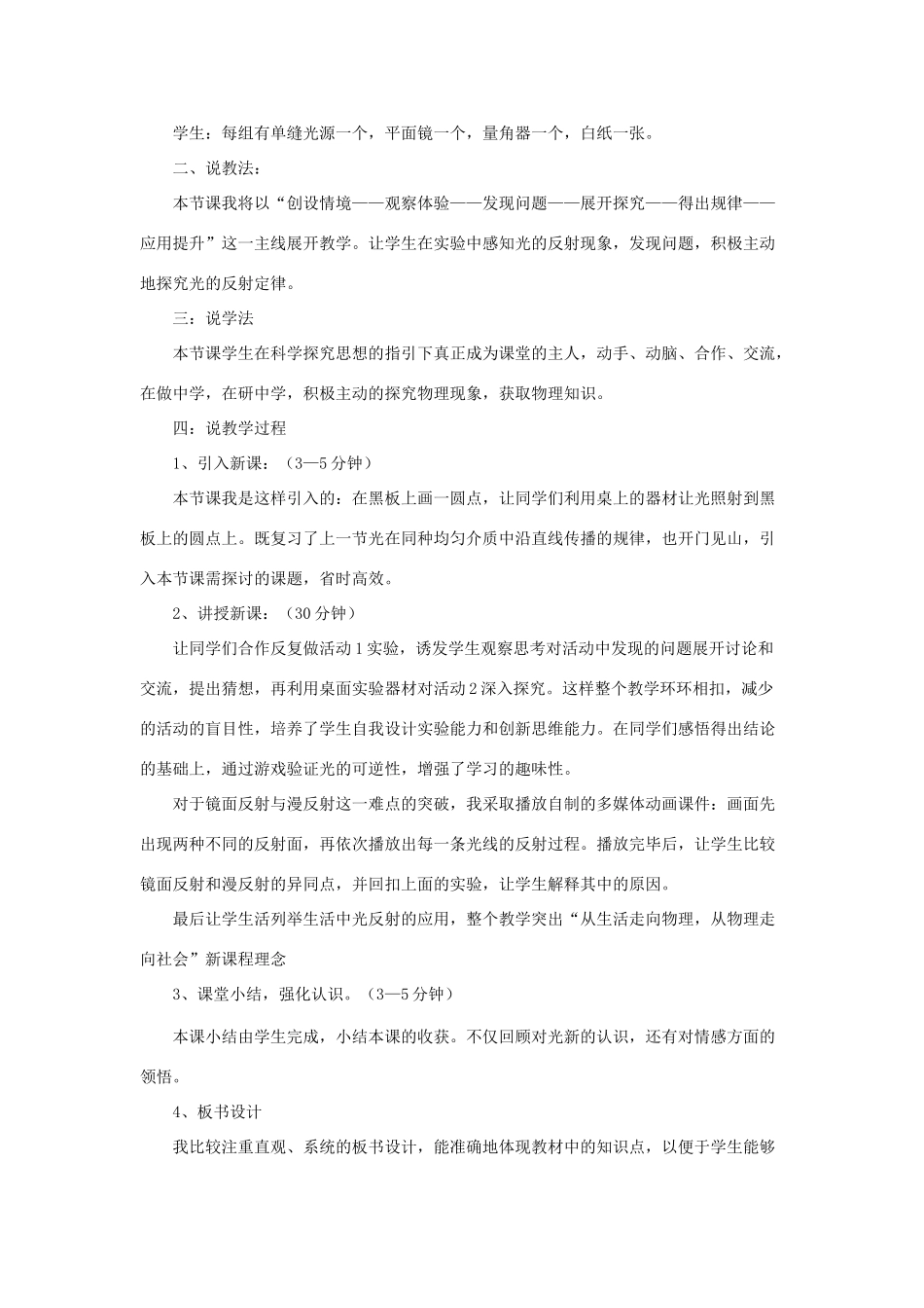 八年级物理上册 3.2《探究光的反射规律》说课稿 （新版）粤教沪版-（新版）粤教沪版初中八年级上册物理教案_第2页