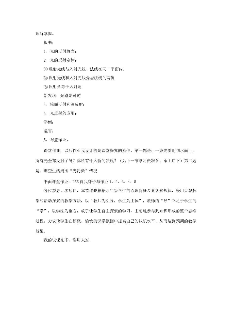 八年级物理上册 3.2《探究光的反射规律》说课稿 （新版）粤教沪版-（新版）粤教沪版初中八年级上册物理教案_第3页