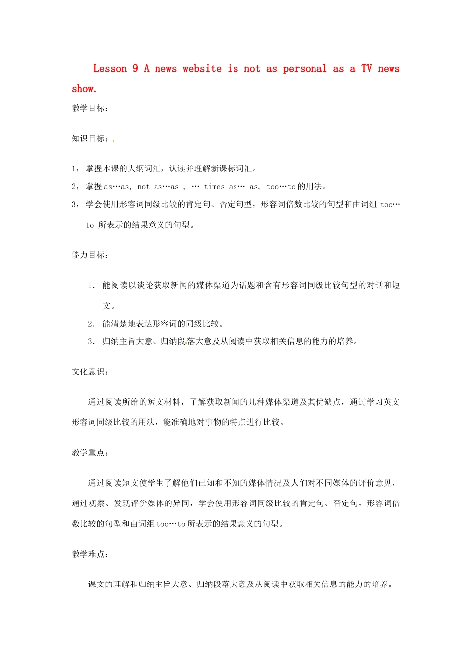 九年级英语 Unit 3 Lesson 9  A news website is not as personal as a TV news show教案2 北师大版_第1页