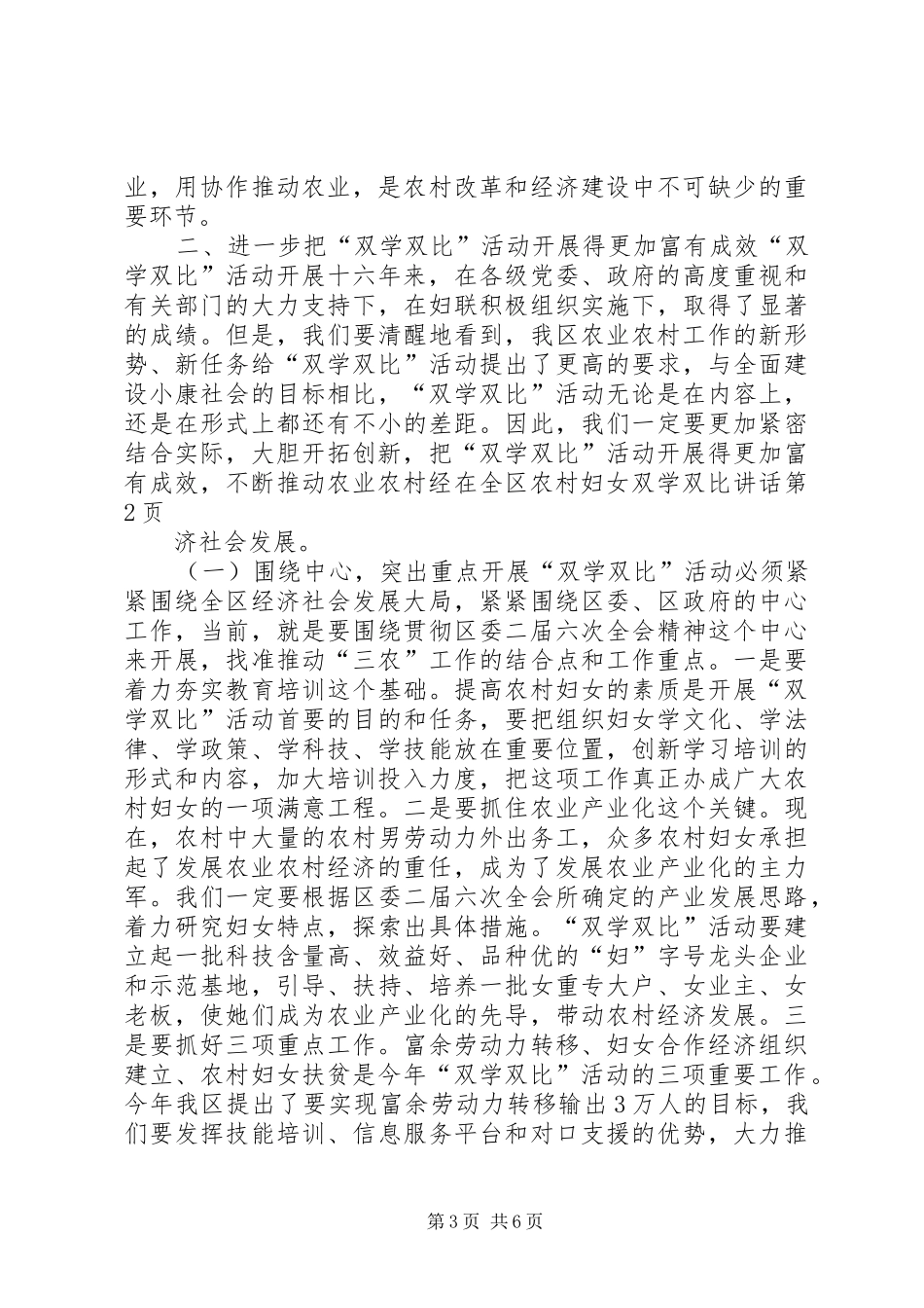 在全区农村妇女双学双比讲话发言_第3页