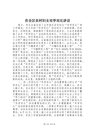 在全区农村妇女双学双比讲话发言
