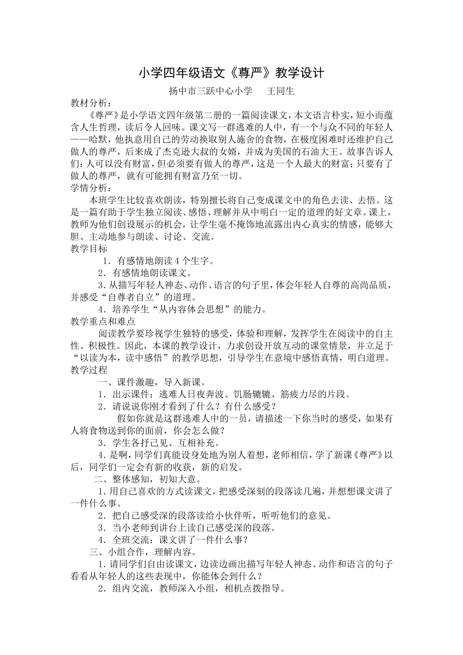 小学四年级《尊严》教学设计_第1页