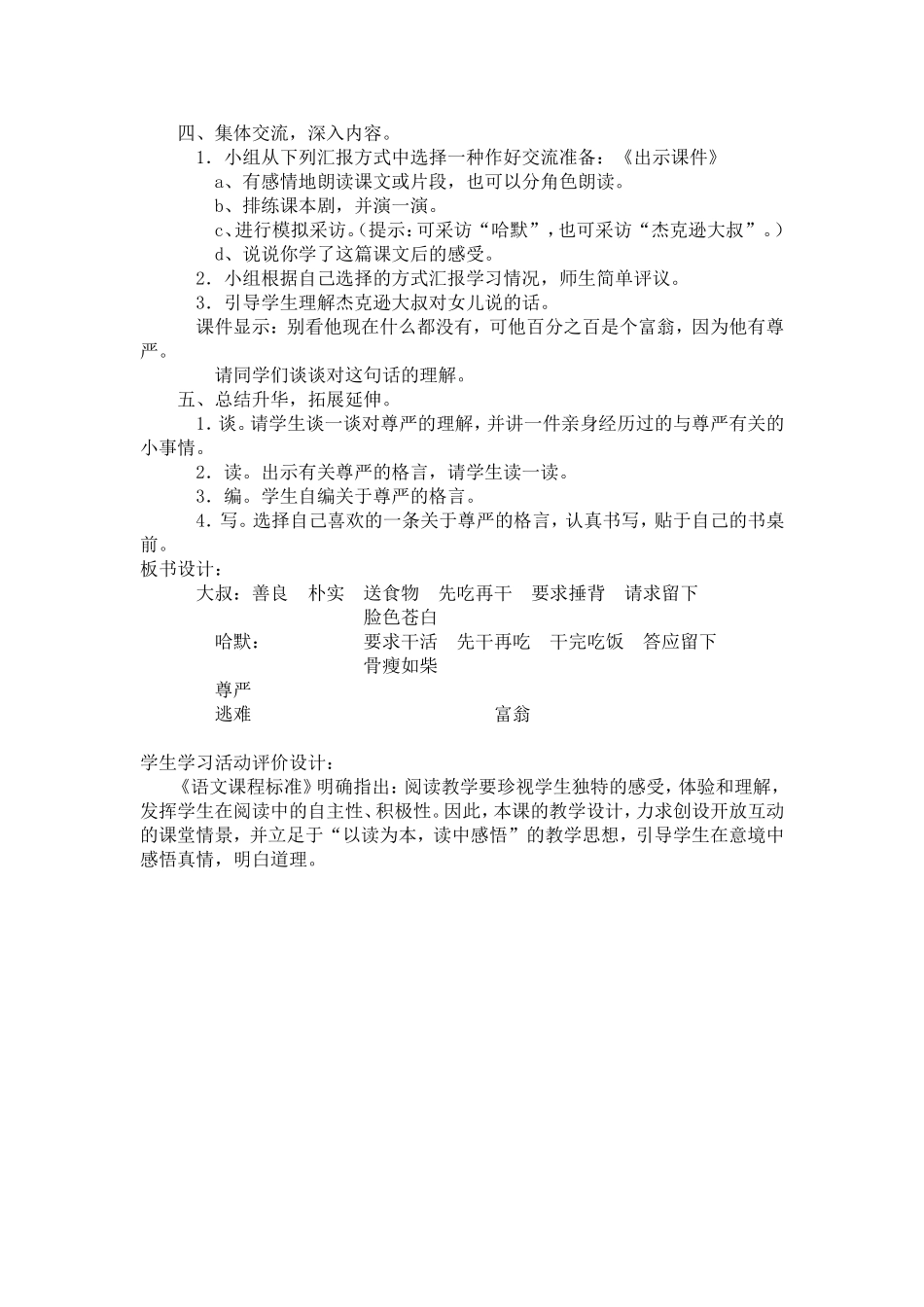 小学四年级《尊严》教学设计_第2页