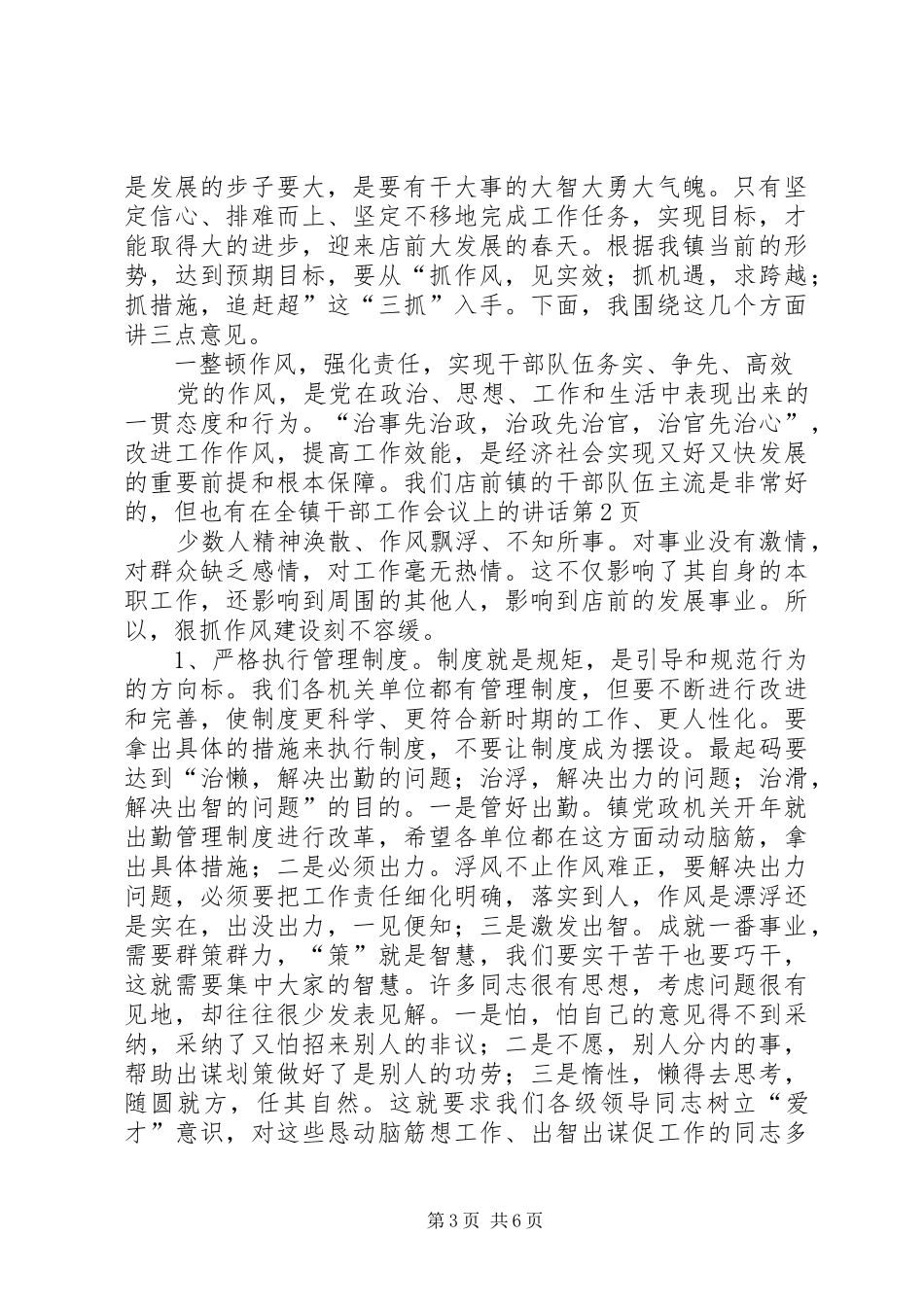 在全镇干部工作会议上的讲话发言_第3页