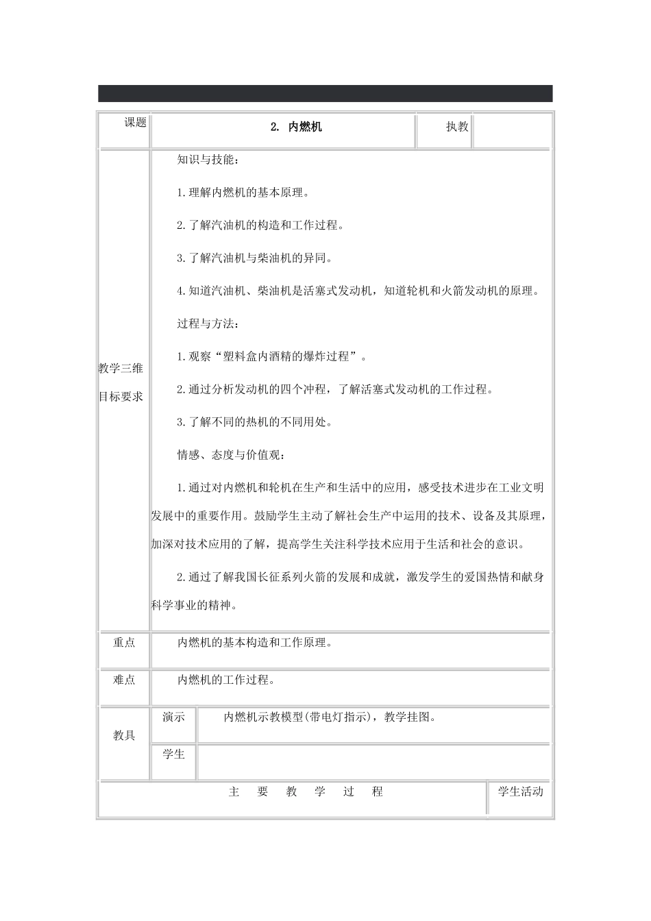 九年级物理上册 2.2 内燃机教案 （新版）教科版-（新版）教科版初中九年级上册物理教案_第1页