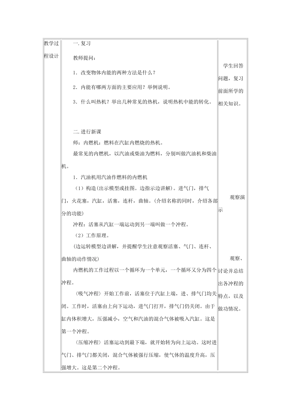 九年级物理上册 2.2 内燃机教案 （新版）教科版-（新版）教科版初中九年级上册物理教案_第2页