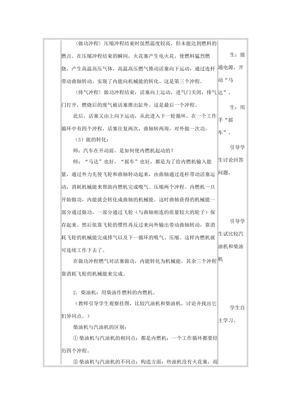 九年级物理上册 2.2 内燃机教案 （新版）教科版-（新版）教科版初中九年级上册物理教案_第3页