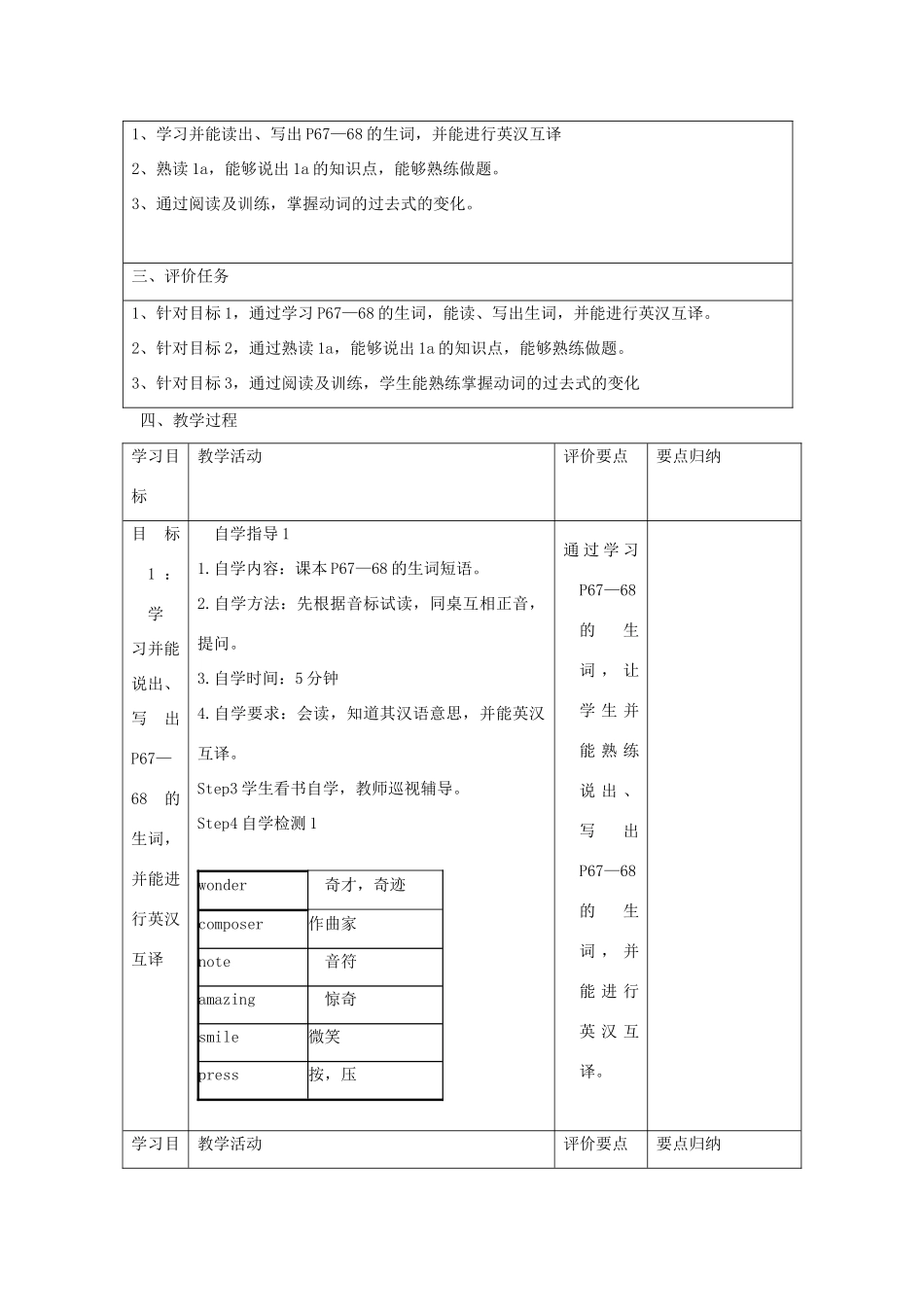 八年级英语上册 Unit 3 Our Hobbies Topic 2 What sweet music Section C教案1 （新版）仁爱版-（新版）仁爱版初中八年级上册英语教案_第2页