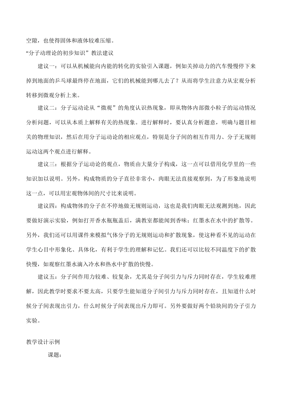 九年级物理 分子动理论的初步知识_第2页