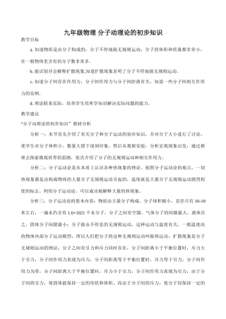 九年级物理 分子动理论的初步知识