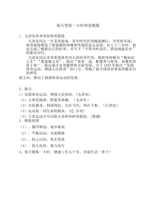 每天坚持一小时体育锻炼