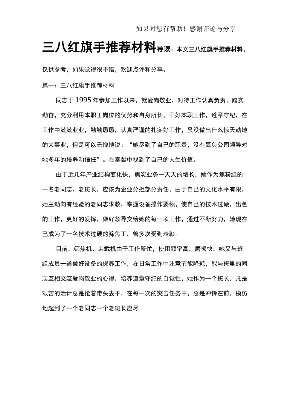 三八红旗手推荐材料_第1页