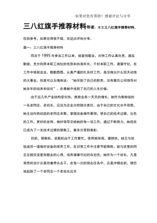 三八红旗手推荐材料