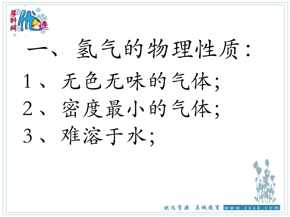 课题1水的组成-(7)_第2页