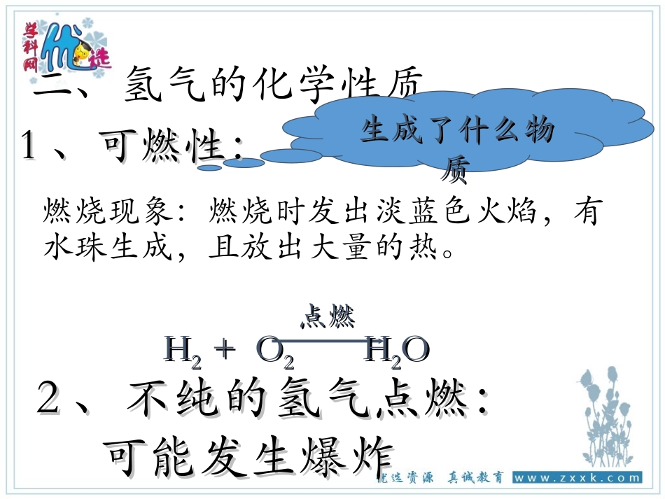 课题1水的组成-(7)_第3页