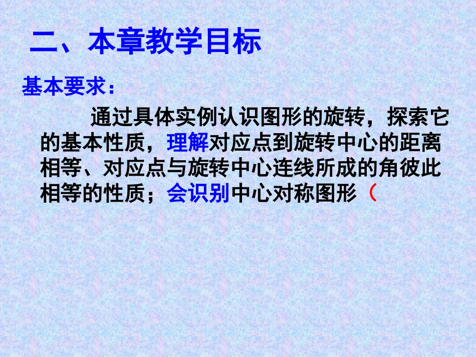 九年级数学旋转复习[1]_第3页