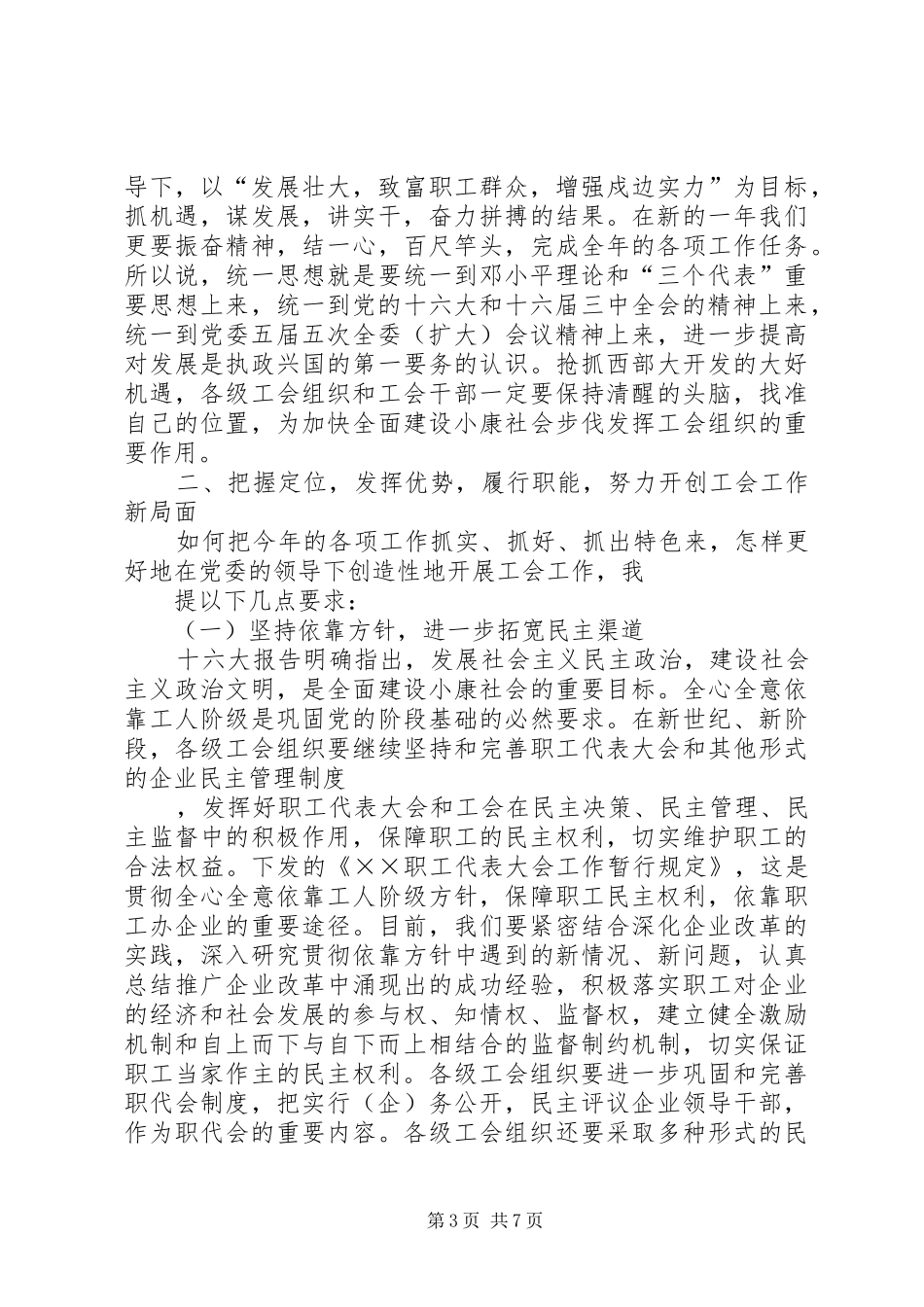 仇和在共青团XX省十三届五次全委(扩大)会议上的讲话发言_第3页