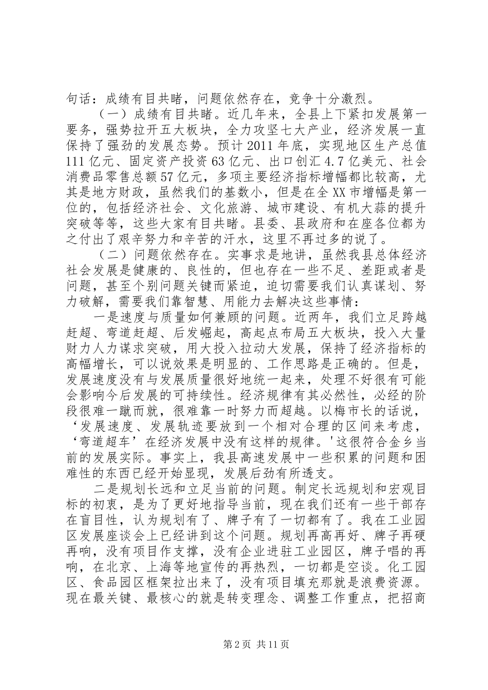 20XX年0110在全县经济社会发展务虚会上的讲话发言(3)_第2页