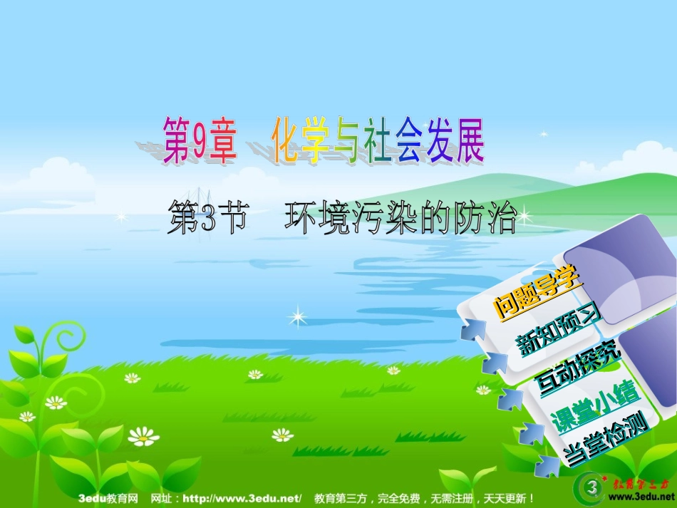 第三节水资源的开发、利用和保护_第1页