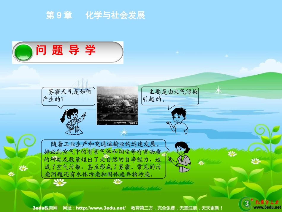 第三节水资源的开发、利用和保护_第2页