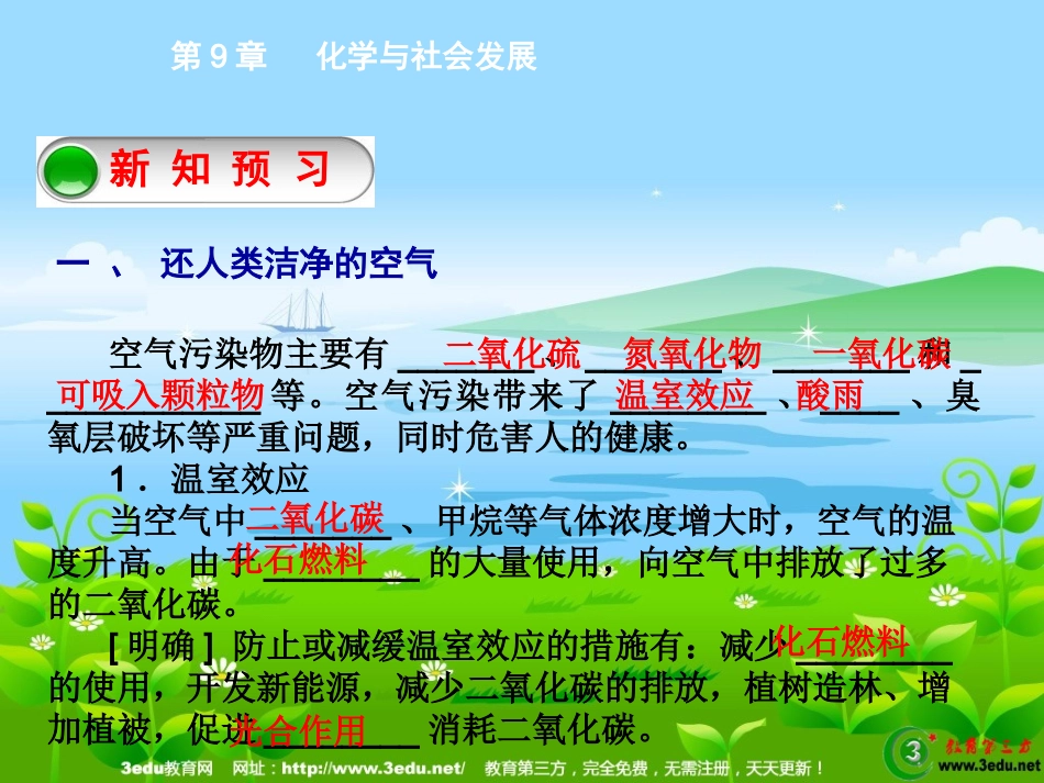 第三节水资源的开发、利用和保护_第3页