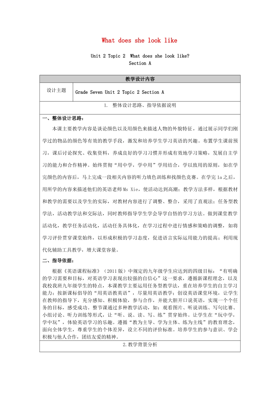 七年级英语上册 Unit 2 Topic 2 What does she look like Section A教案3 （新版）仁爱版-（新版）仁爱版初中七年级上册英语教案_第1页