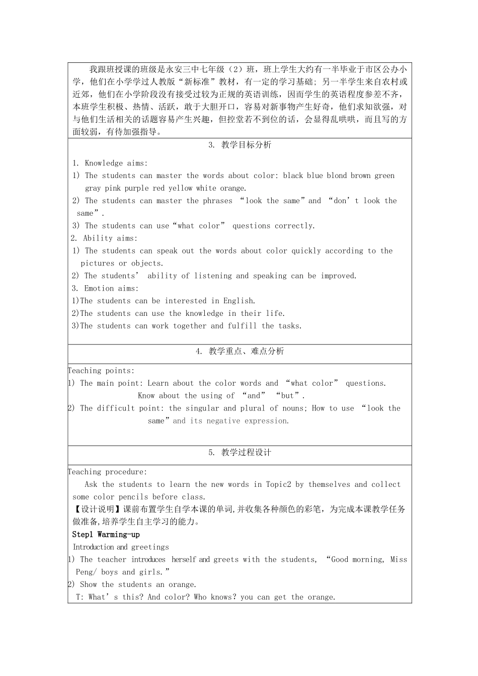 七年级英语上册 Unit 2 Topic 2 What does she look like Section A教案3 （新版）仁爱版-（新版）仁爱版初中七年级上册英语教案_第2页