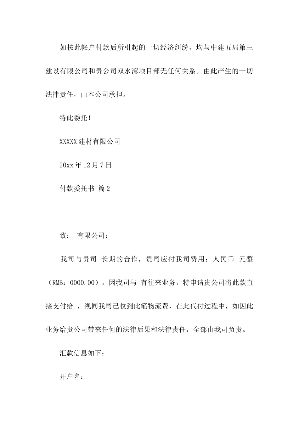 付款委托书范文汇编五篇_第2页