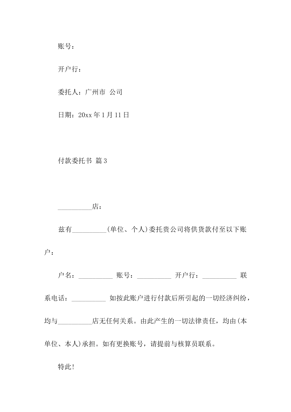 付款委托书范文汇编五篇_第3页