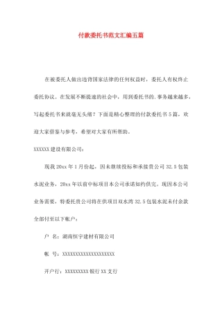 付款委托书范文汇编五篇