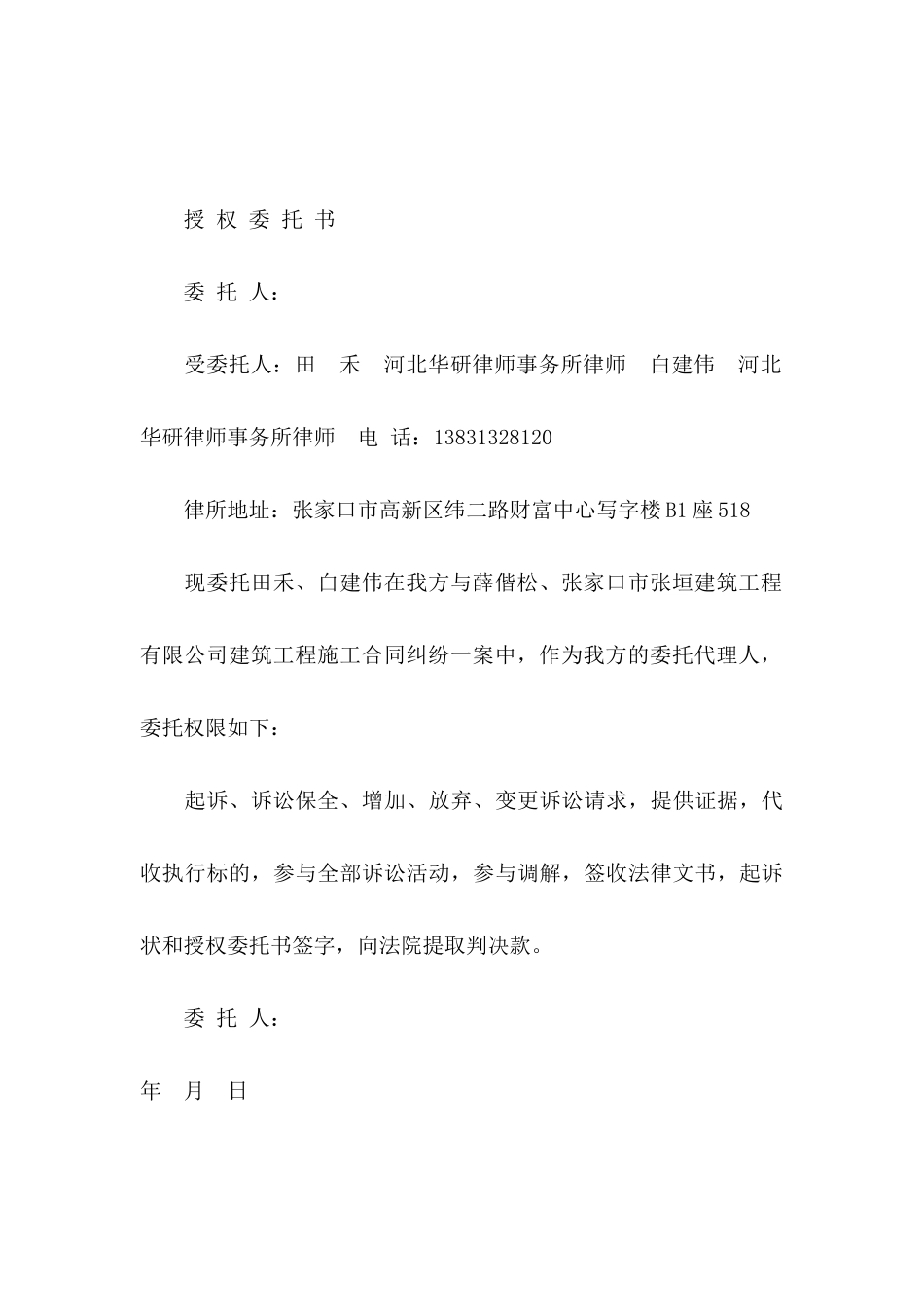 个人授权委托书范文汇编10篇_第3页