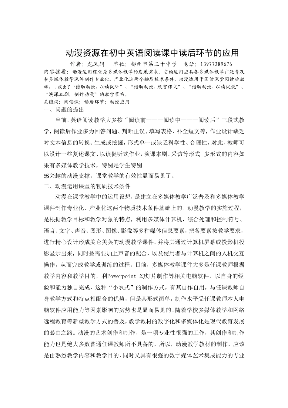 动漫资源在初中英语阅读课中读后环节的应用_第1页