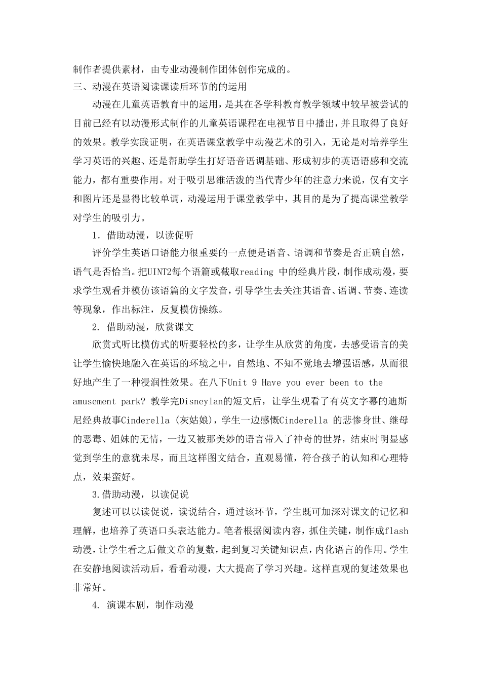 动漫资源在初中英语阅读课中读后环节的应用_第2页