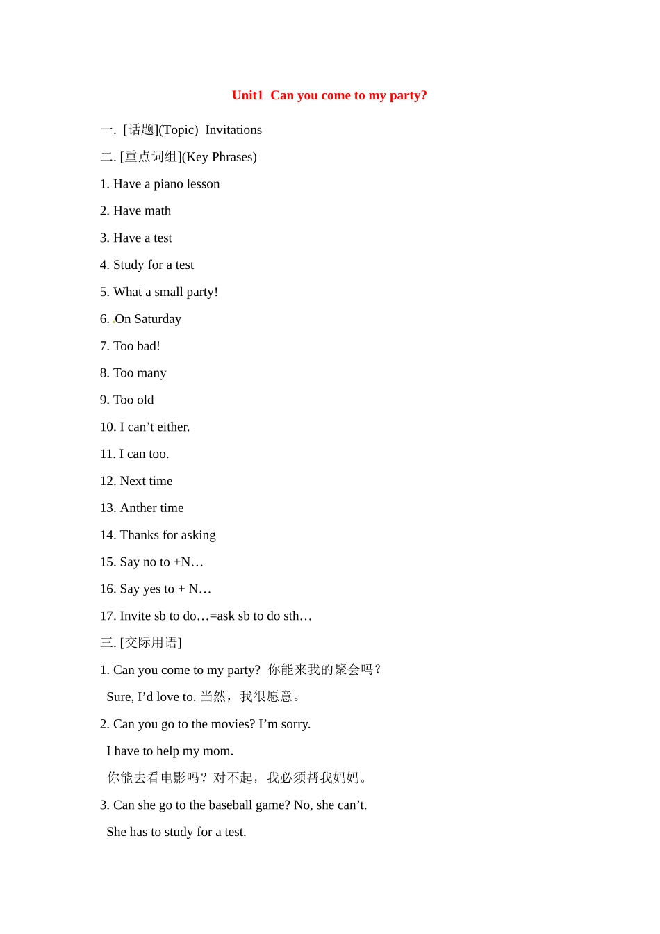 七年级英语下册：Unit 1 Can you come to my party（教案3）鲁教版_第1页