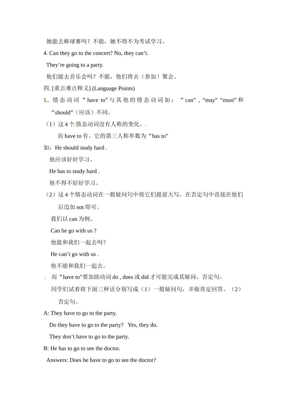 七年级英语下册：Unit 1 Can you come to my party（教案3）鲁教版_第2页