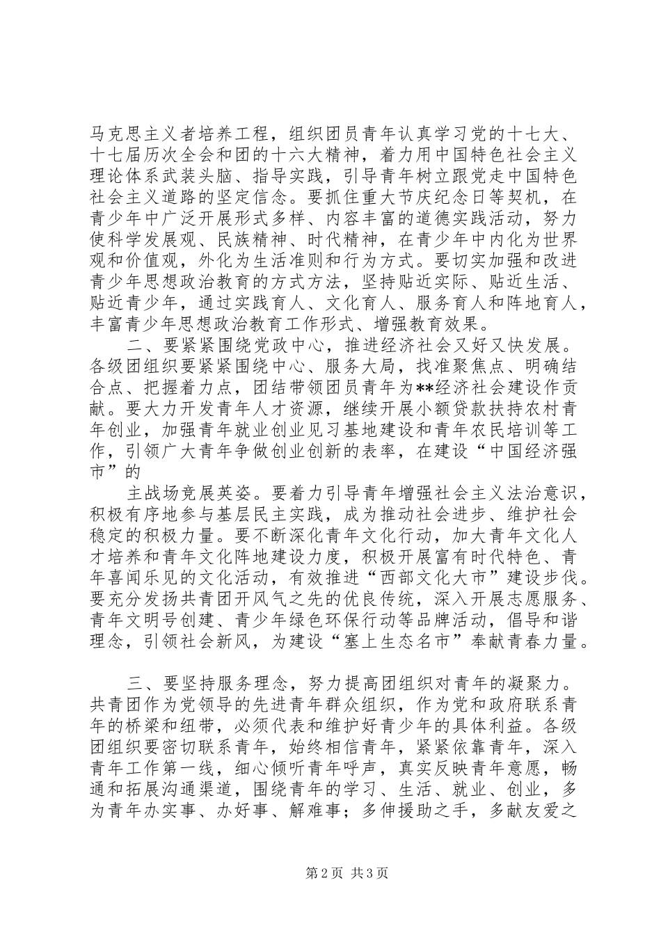 团代会团市委领导开幕式讲话发言_第2页