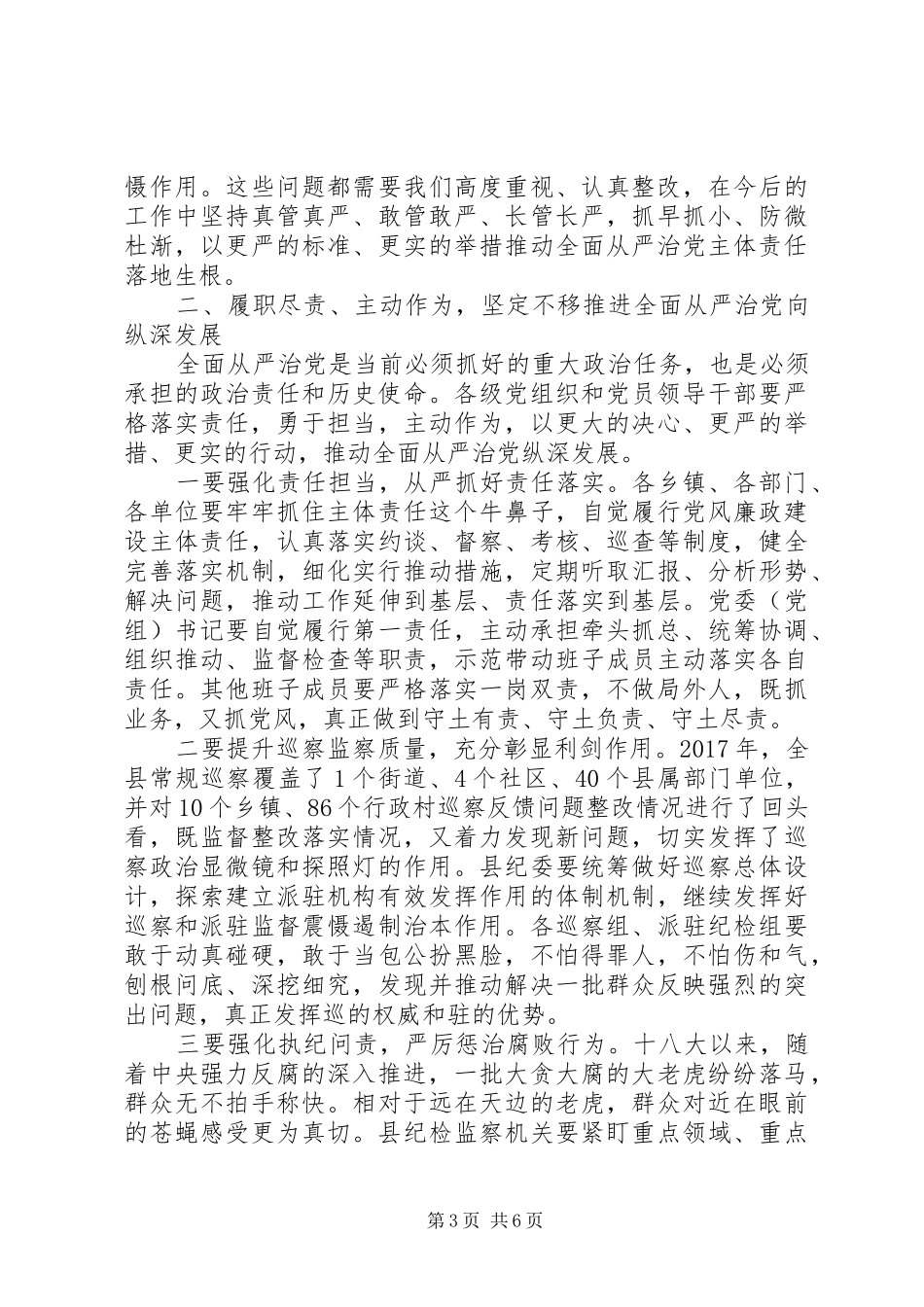 权威发布20XX年在全县领导干部警示教育大会上的讲话发言_第3页