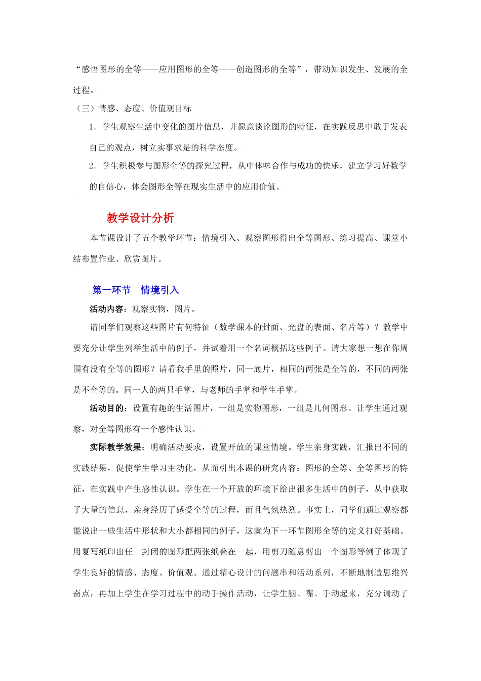 图形的全等教学设计_第2页