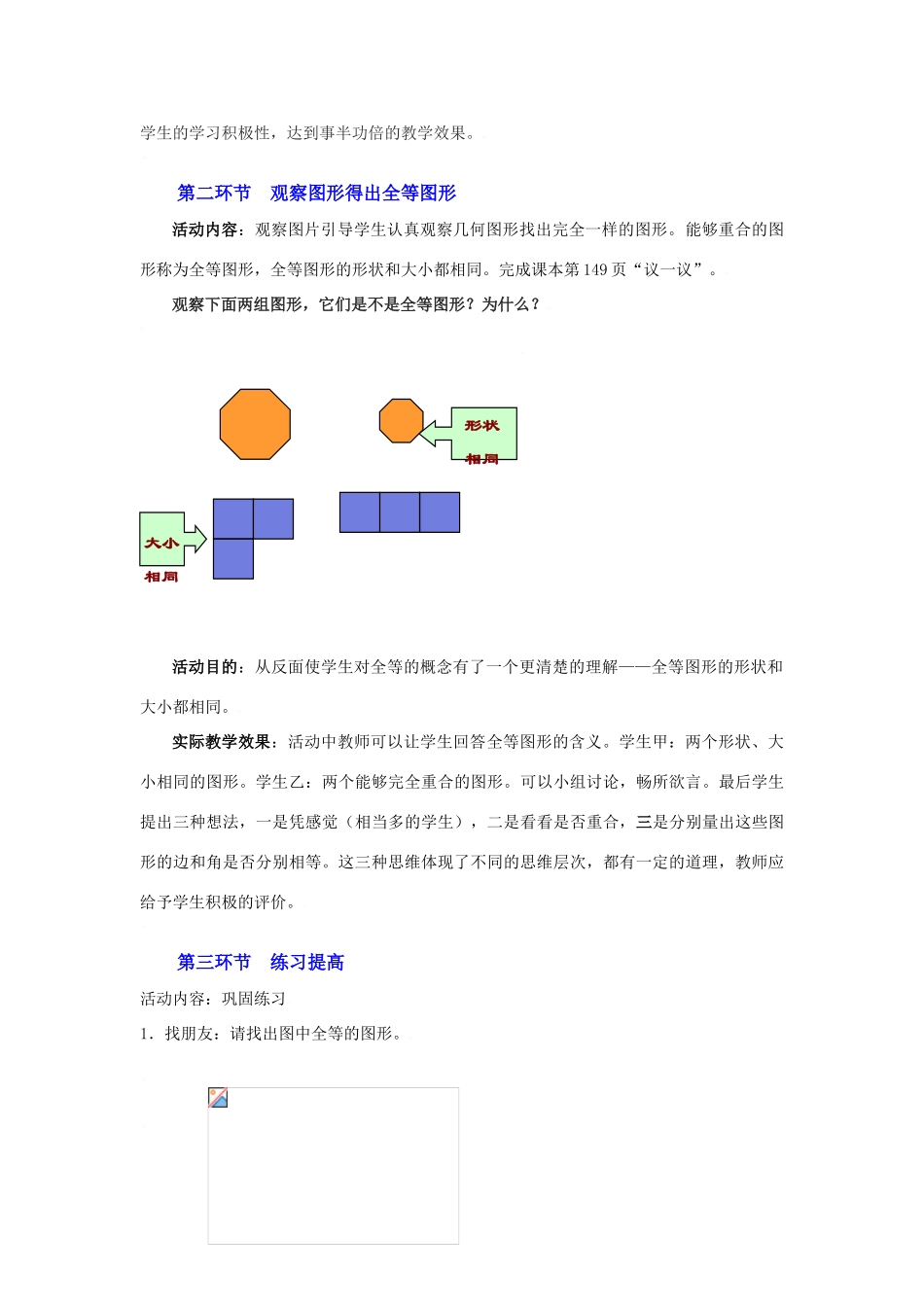 图形的全等教学设计_第3页
