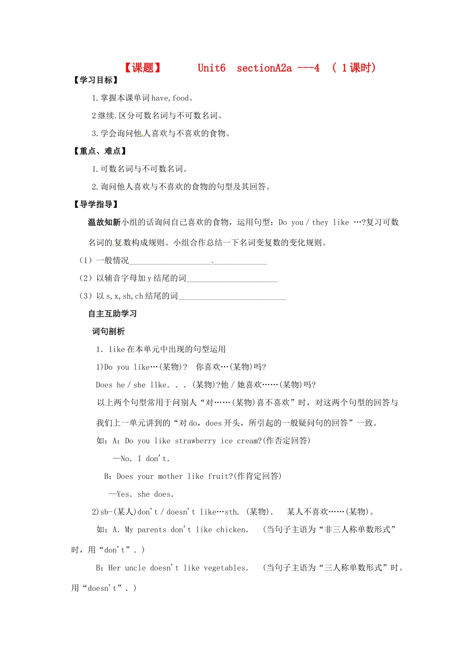 四川省射洪县外国语学校七年级英语上册《Unit 6 Do you like bananas Section A 2a-4》导学案（无答案） 人教新目标版_第1页