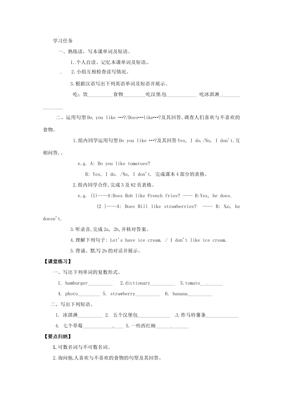 四川省射洪县外国语学校七年级英语上册《Unit 6 Do you like bananas Section A 2a-4》导学案（无答案） 人教新目标版_第2页